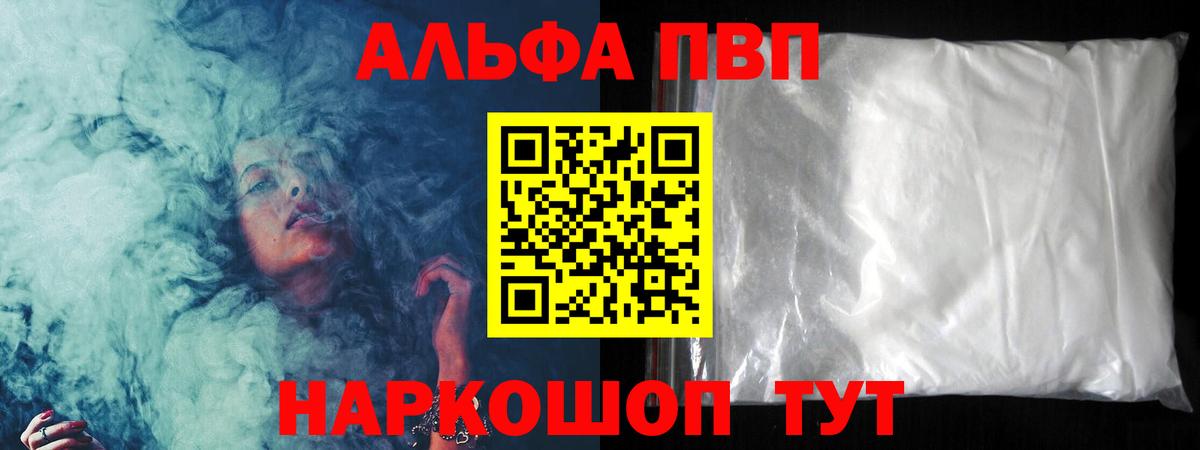 A-PVP VHQ Кузнецк