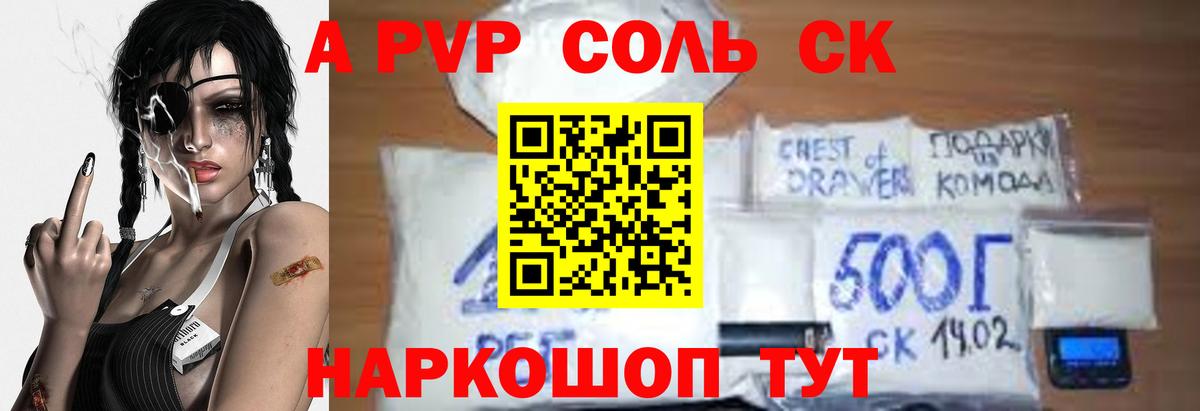Альфа ПВП  APVP крисы CK  Вход с VPN  Альфа ПВП кристаллы  Кузнецк 