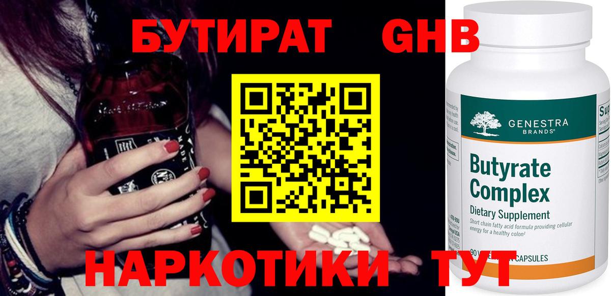 БУТИРАТ 99% Кузнецк