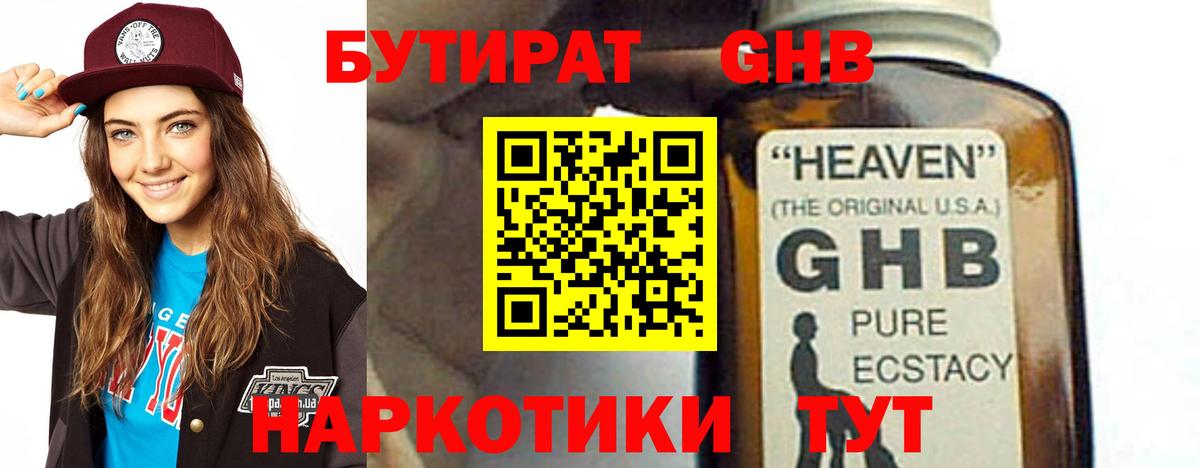 Кузнецк  БУТИРАТ  Вход с VPN  БУТИРАТ оксибутират 