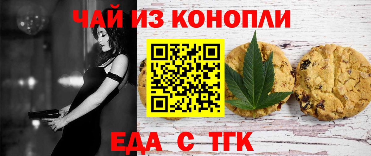 Печенье с ТГК марихуана  Вход с VPN  Кузнецк 