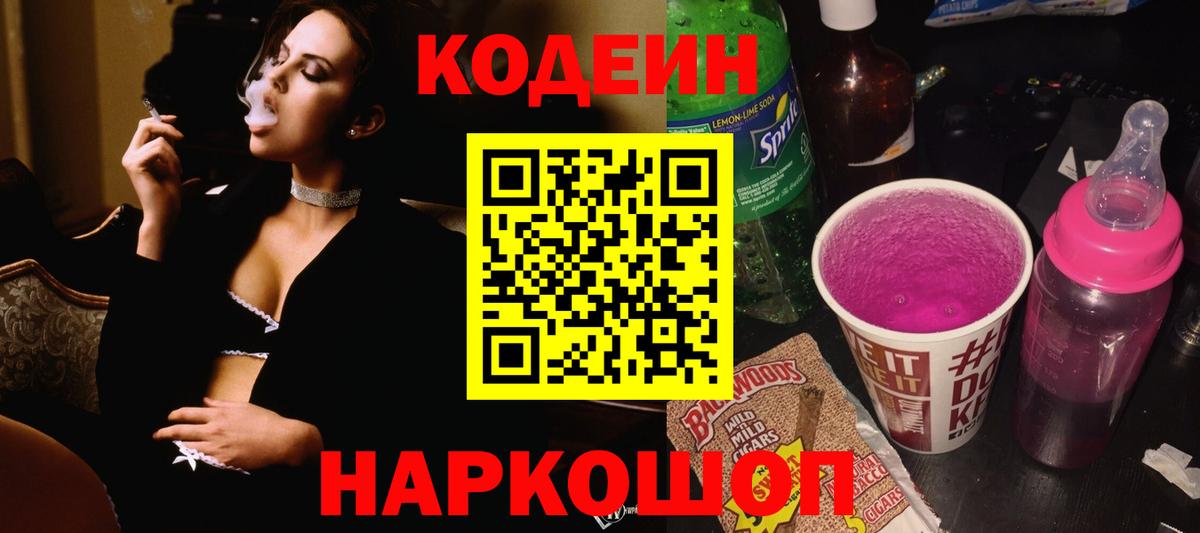 Кодеиновый сироп Lean Purple Drank  Вход с VPN  Кодеиновый сироп Lean напиток Lean (лин)  Кузнецк 