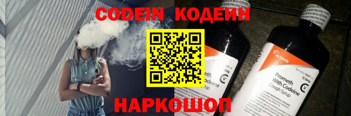 Кодеиновый сироп Lean Purple Drank Кузнецк