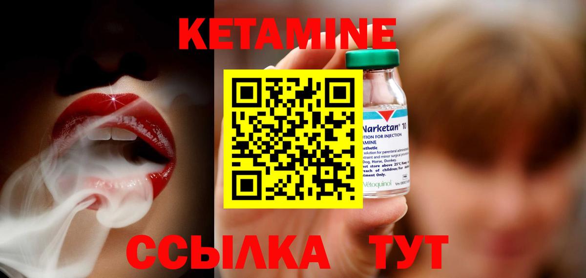 КЕТАМИН ketamine  Вход с VPN  Кузнецк 