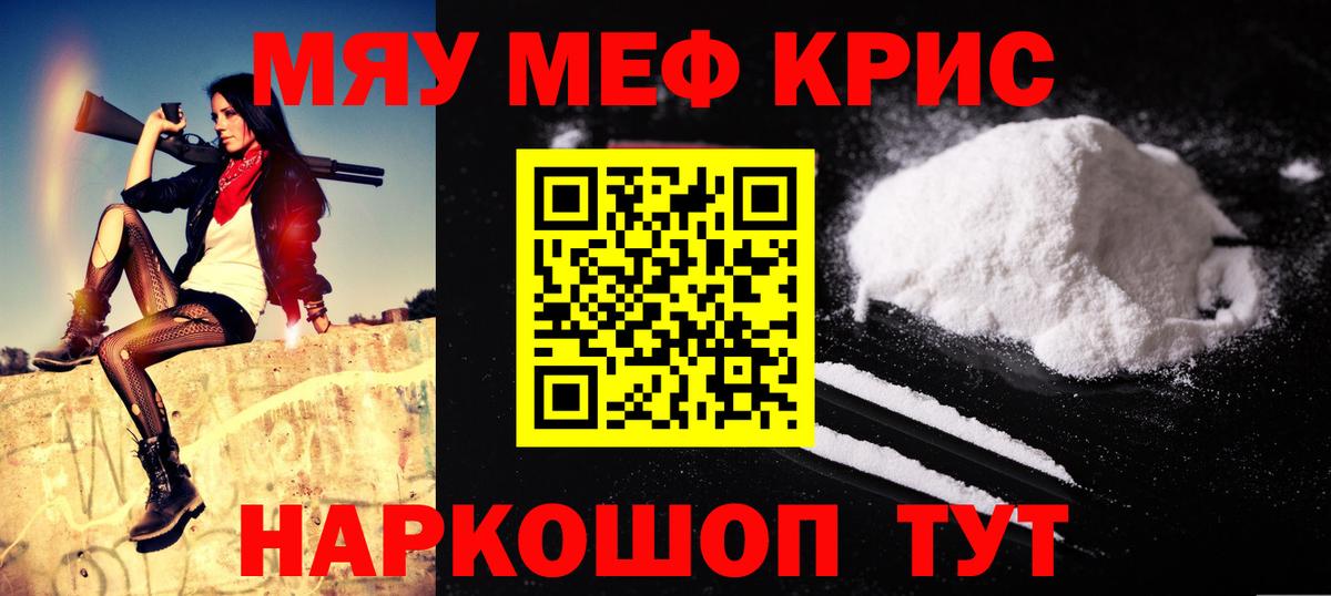 МЕФ  Мефедрон кристаллы  Кузнецк  Вход с VPN  МЕФ кристаллы 