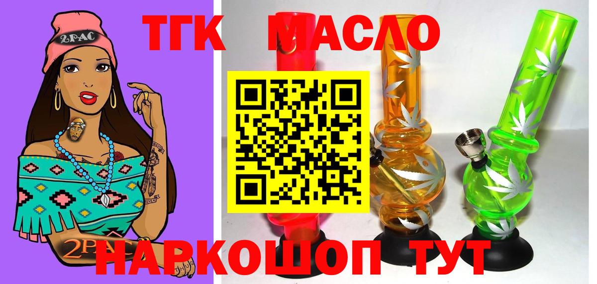 Кузнецк  ТГК THC oil  Дистиллят ТГК вейп  наркотики  Вход с VPN 